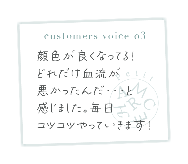 顔色が良くなってる！どれだけ血流が悪かったんだ・・・と感じました。毎日コツコツやっていきます！