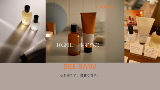 SEE / SAW 限定品　１０.２０日発売